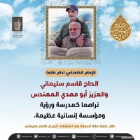 القائد الشهيد سليماني 